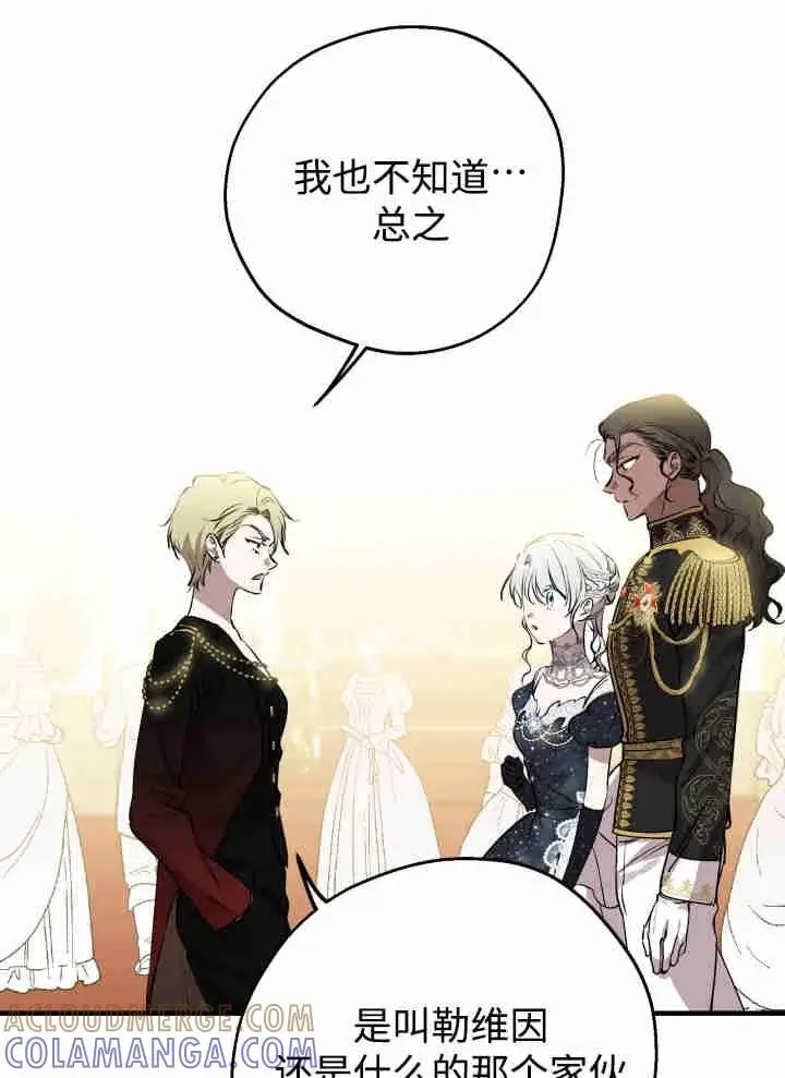 漫画《世界最强者们都为我倾倒》第151话第73张图