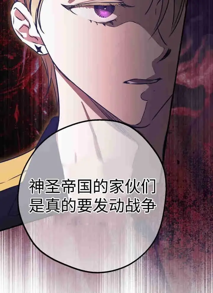 漫画《世界最强者们都为我倾倒》第151话第75张图