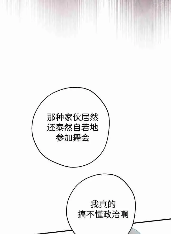 漫画《世界最强者们都为我倾倒》第151话第76张图