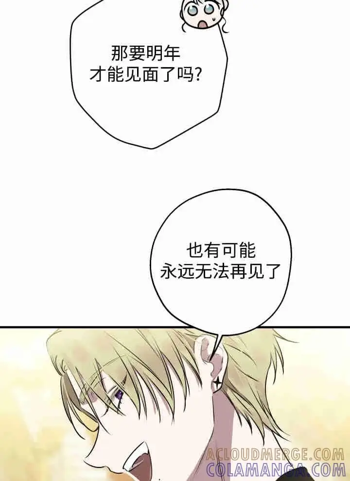 漫画《世界最强者们都为我倾倒》第151话第81张图