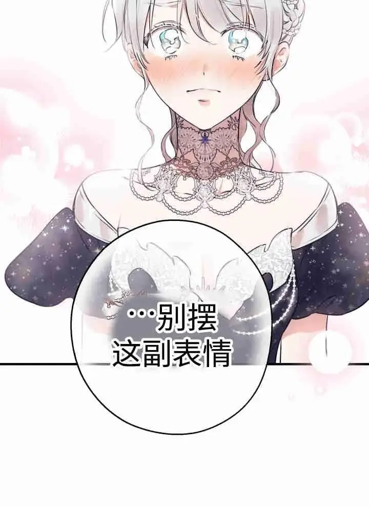 漫画《世界最强者们都为我倾倒》第151话第84张图