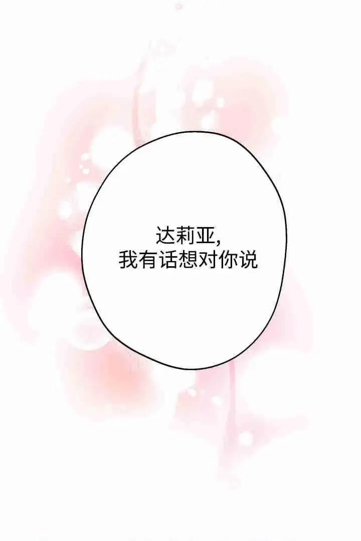 漫画《世界最强者们都为我倾倒》第152话第100张图