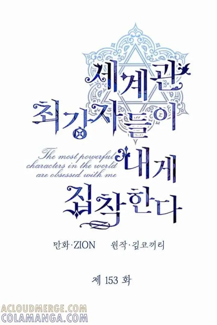 漫画《世界最强者们都为我倾倒》第152话第101张图