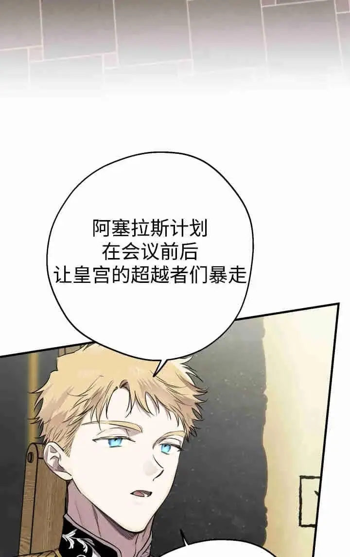 漫画《世界最强者们都为我倾倒》第152话第12张图