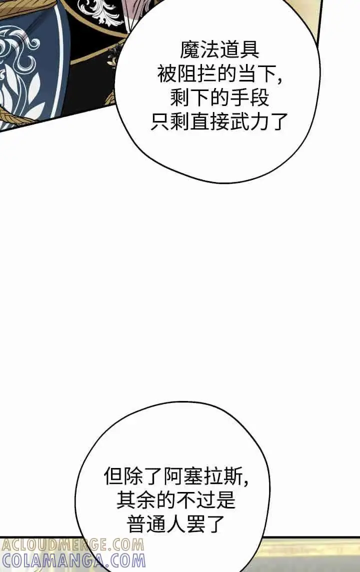 漫画《世界最强者们都为我倾倒》第152话第13张图