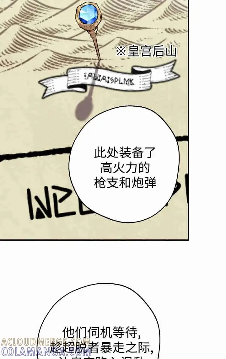 漫画《世界最强者们都为我倾倒》第152话第21张图