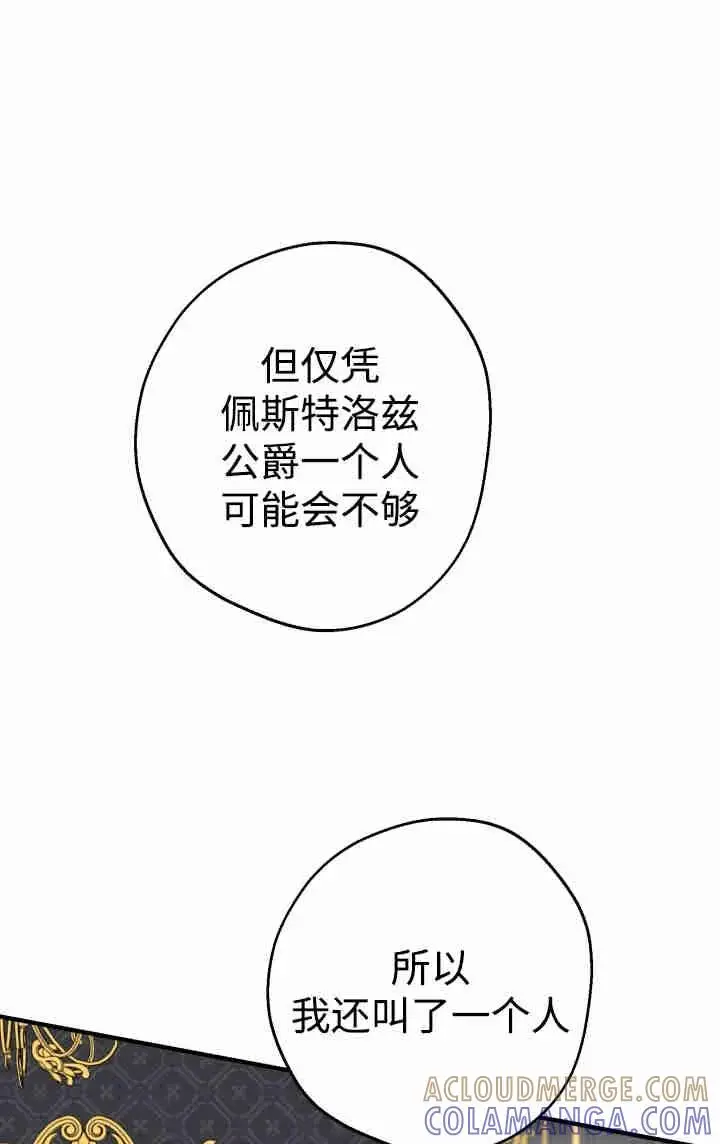 漫画《世界最强者们都为我倾倒》第152话第25张图