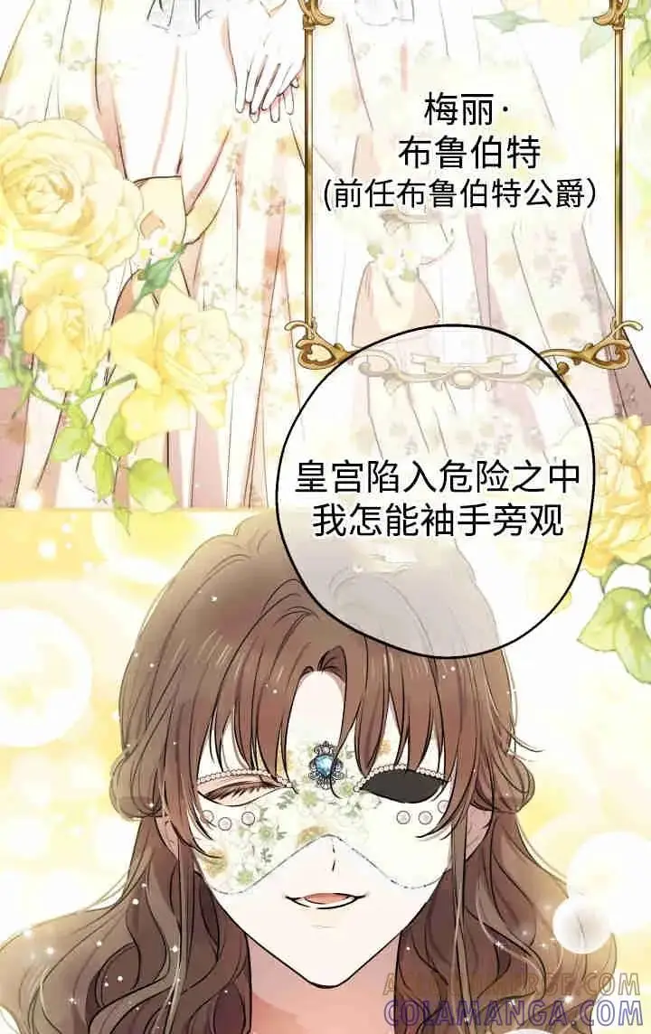 漫画《世界最强者们都为我倾倒》第152话第29张图