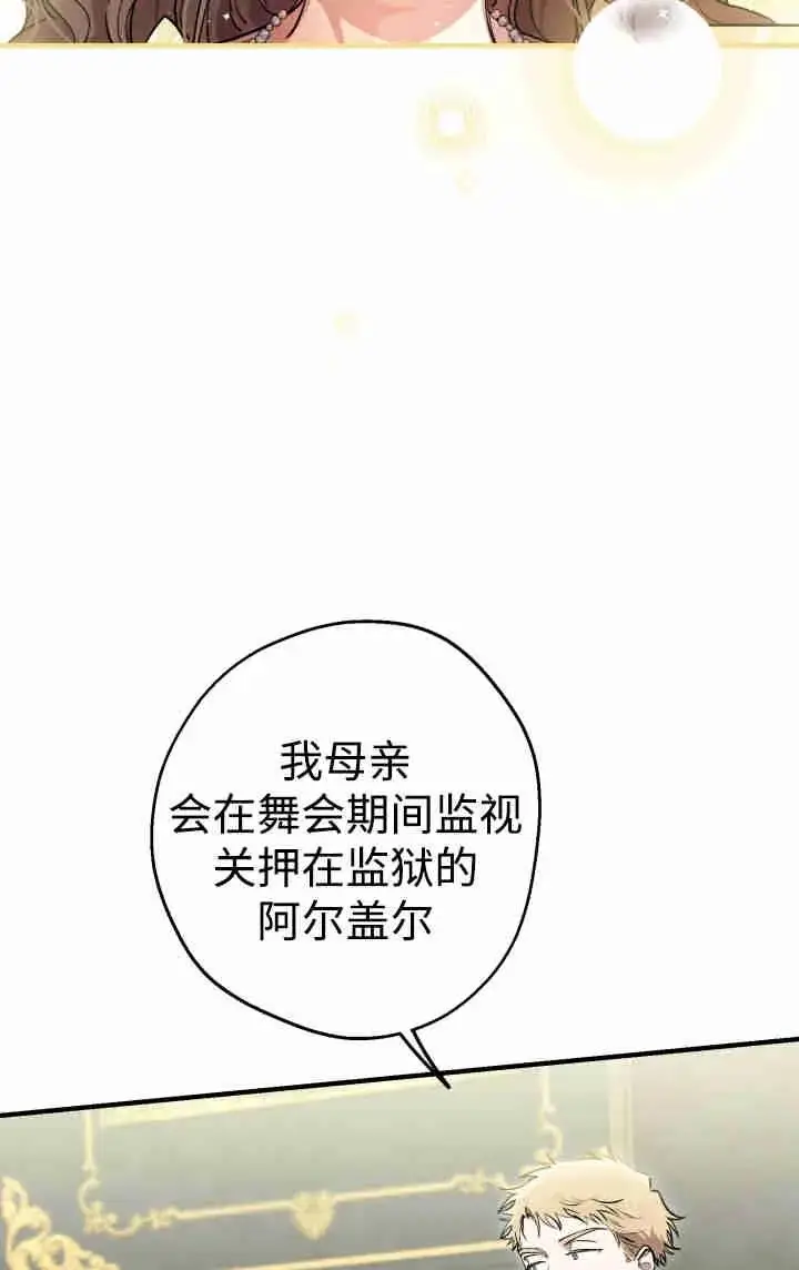 漫画《世界最强者们都为我倾倒》第152话第30张图