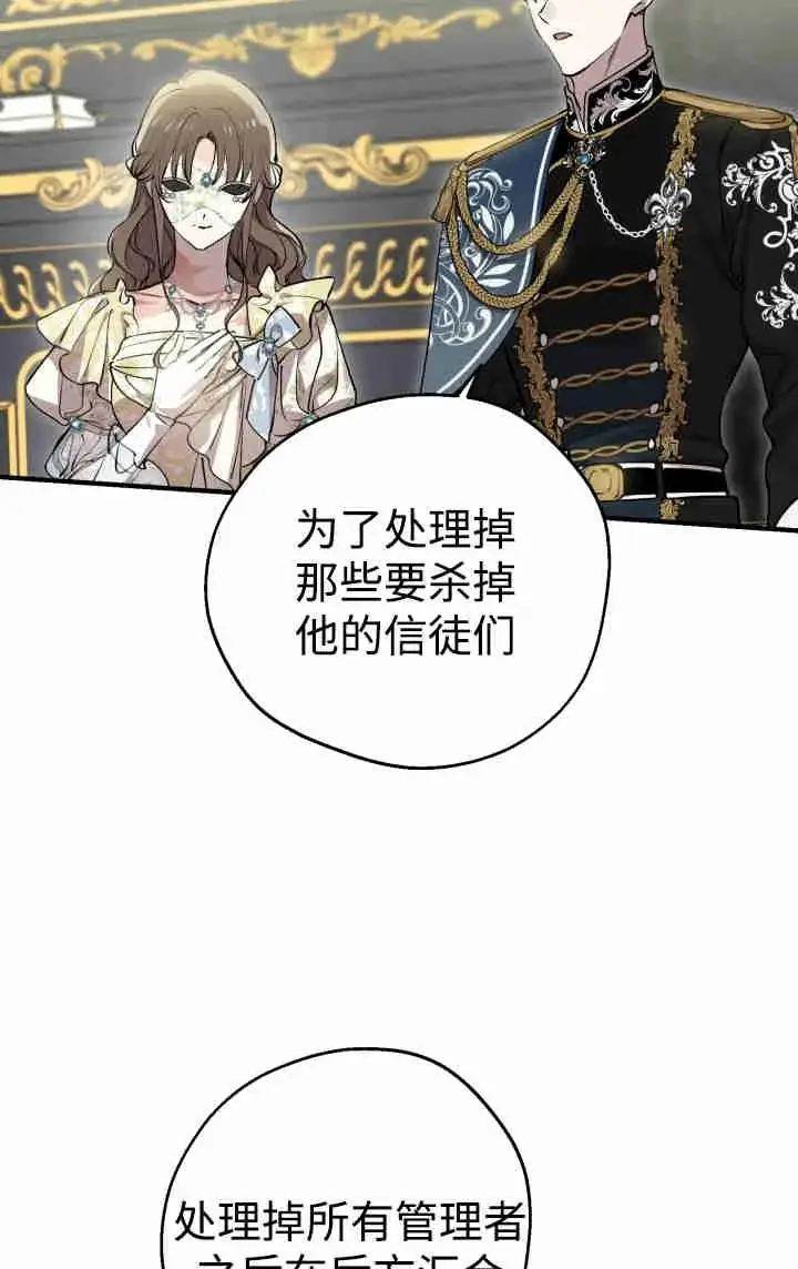 漫画《世界最强者们都为我倾倒》第152话第31张图