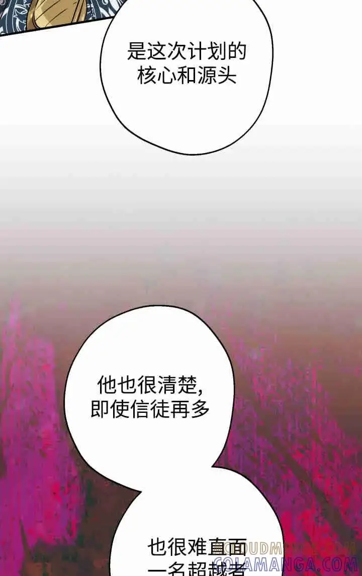 漫画《世界最强者们都为我倾倒》第152话第37张图