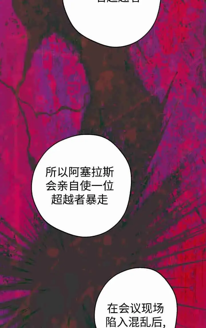 漫画《世界最强者们都为我倾倒》第152话第38张图