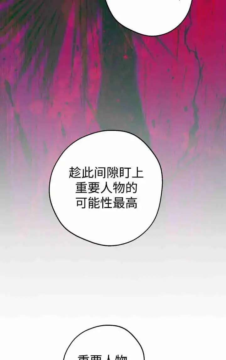 漫画《世界最强者们都为我倾倒》第152话第39张图