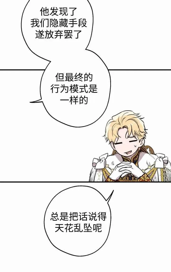 漫画《世界最强者们都为我倾倒》第152话第4张图