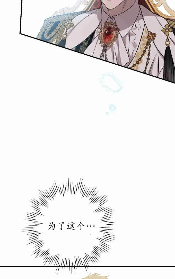 漫画《世界最强者们都为我倾倒》第152话第50张图