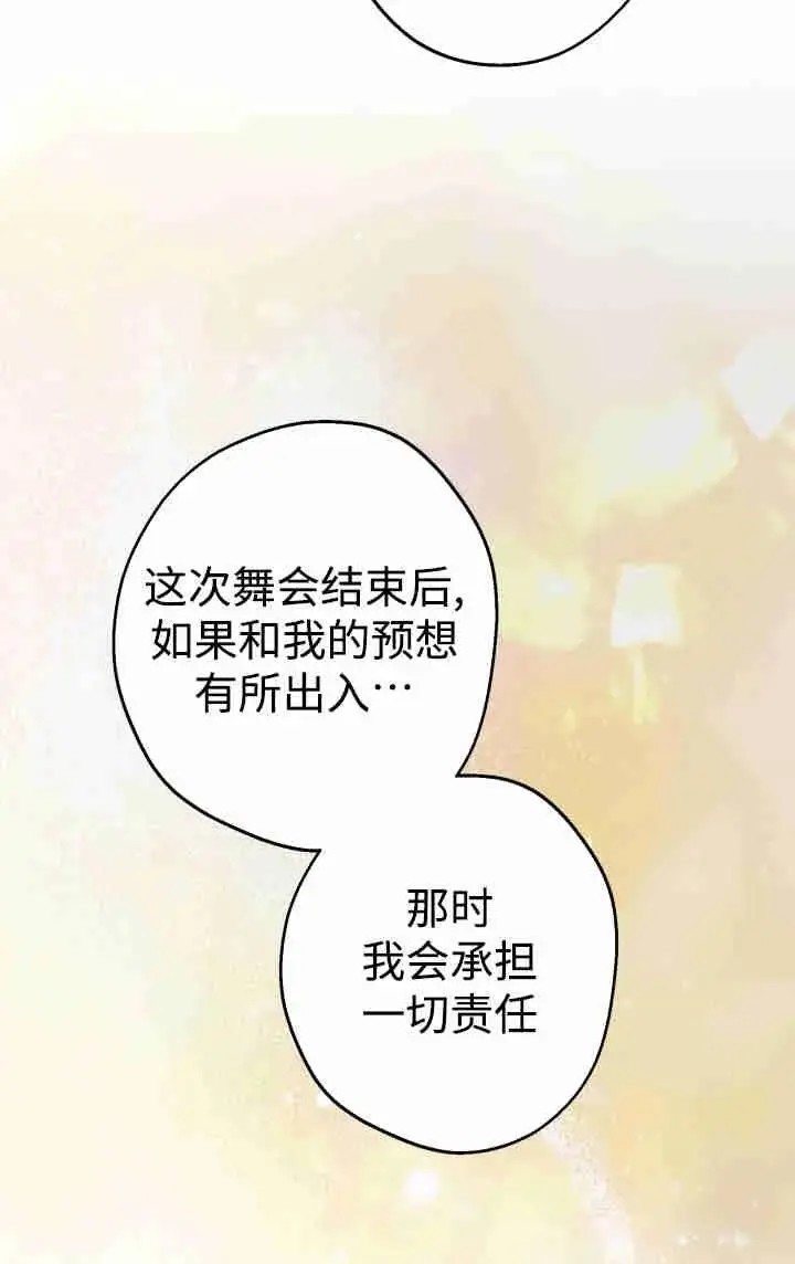 漫画《世界最强者们都为我倾倒》第152话第6张图