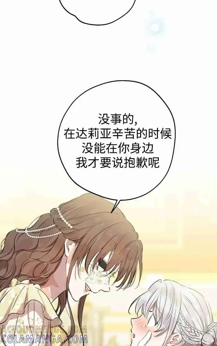 漫画《世界最强者们都为我倾倒》第152话第69张图