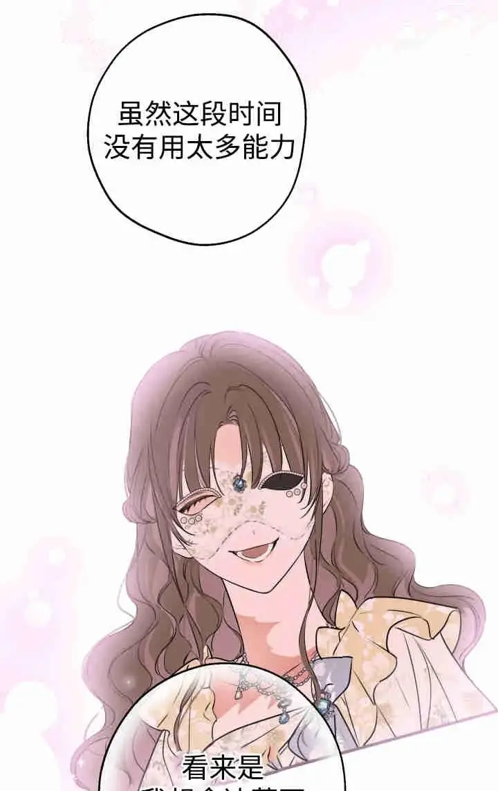 漫画《世界最强者们都为我倾倒》第152话第78张图