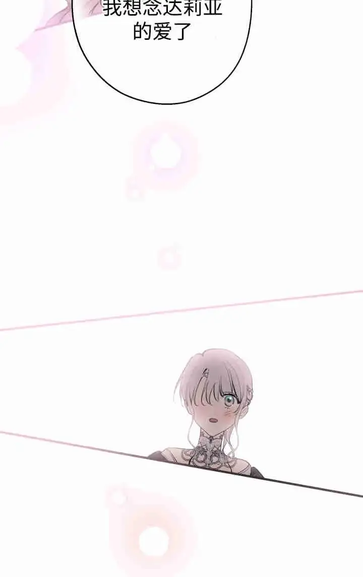 漫画《世界最强者们都为我倾倒》第152话第79张图