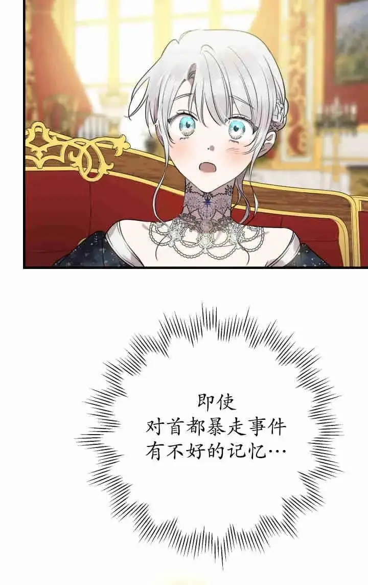 漫画《世界最强者们都为我倾倒》第152话第83张图