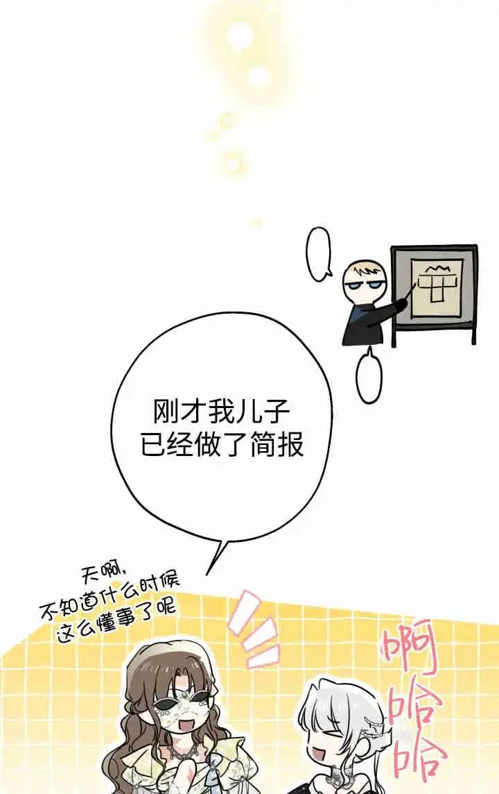 漫画《世界最强者们都为我倾倒》第152话第84张图