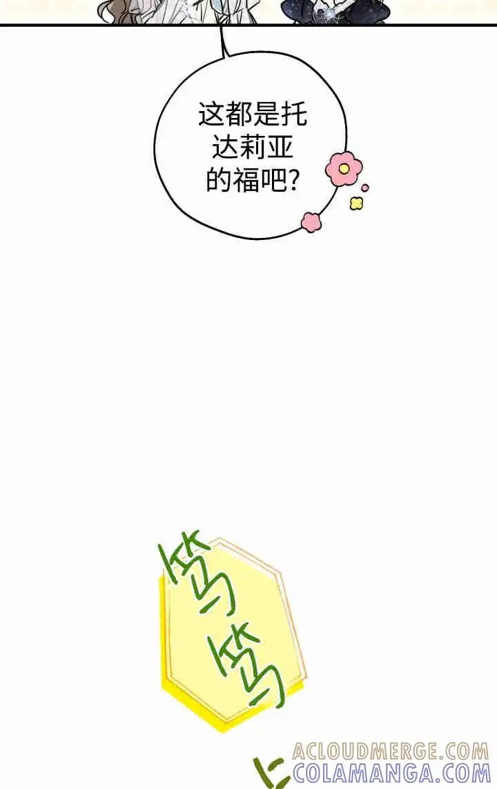 漫画《世界最强者们都为我倾倒》第152话第85张图