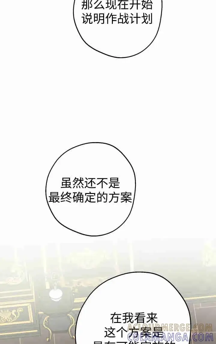 漫画《世界最强者们都为我倾倒》第152话第9张图