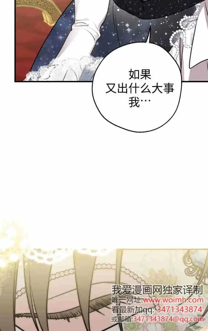 漫画《世界最强者们都为我倾倒》第152话第92张图