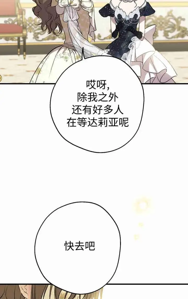 漫画《世界最强者们都为我倾倒》第152话第95张图