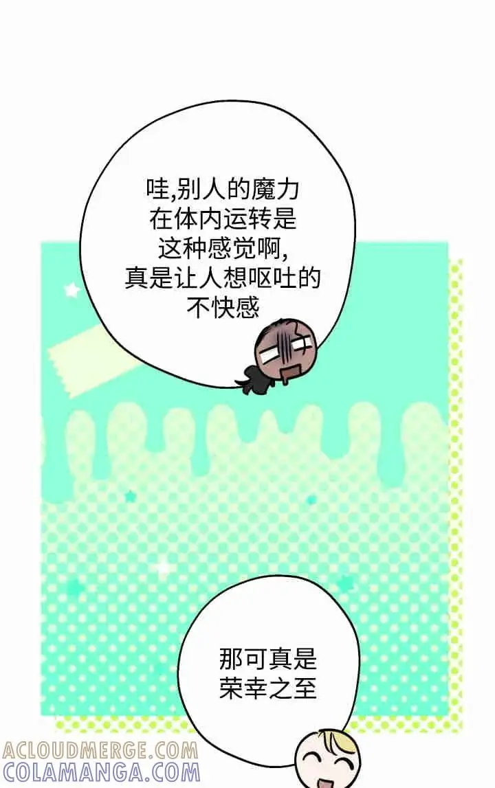 漫画《世界最强者们都为我倾倒》第153话第21张图
