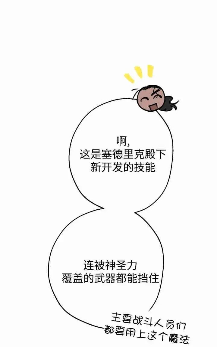 漫画《世界最强者们都为我倾倒》第153话第23张图