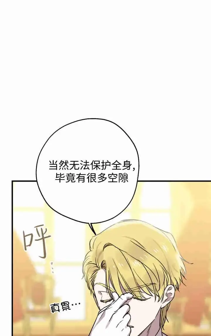 漫画《世界最强者们都为我倾倒》第153话第24张图
