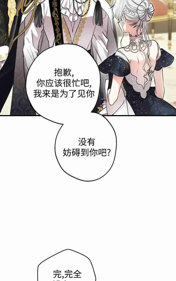 漫画《世界最强者们都为我倾倒》第153话第4张图
