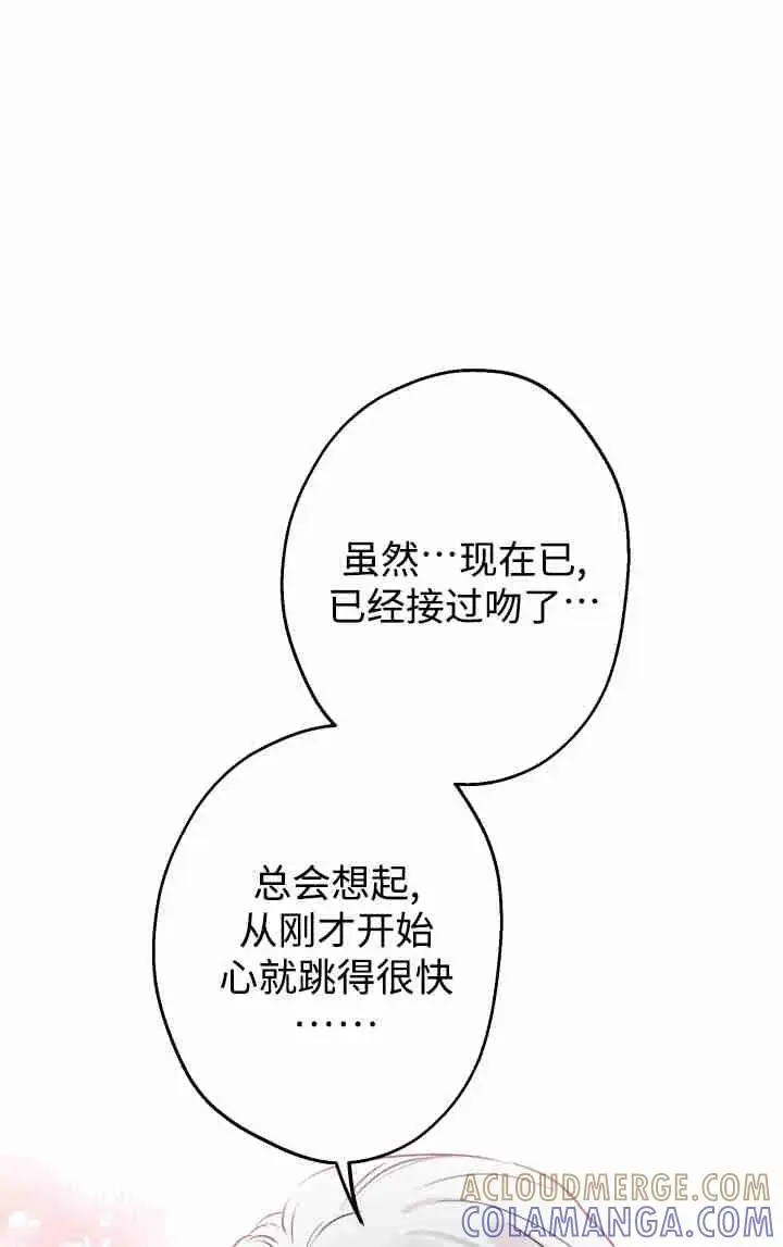 漫画《世界最强者们都为我倾倒》第153话第41张图