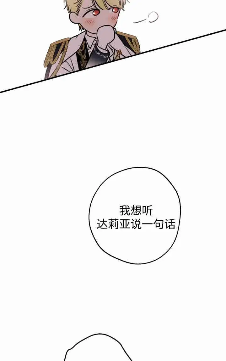 漫画《世界最强者们都为我倾倒》第153话第44张图