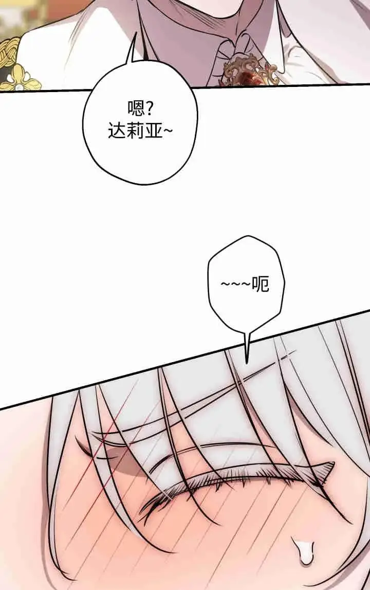 漫画《世界最强者们都为我倾倒》第153话第50张图