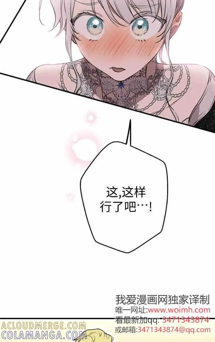 漫画《世界最强者们都为我倾倒》第153话第53张图