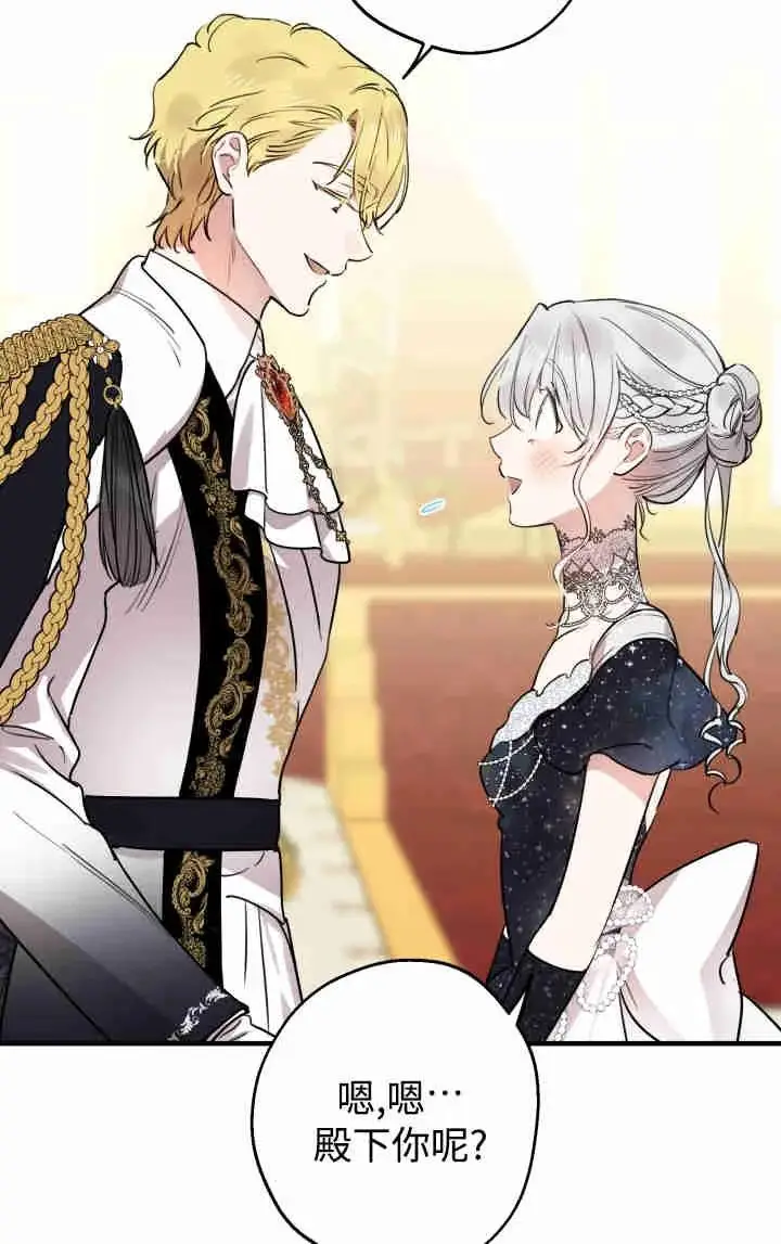 漫画《世界最强者们都为我倾倒》第153话第6张图