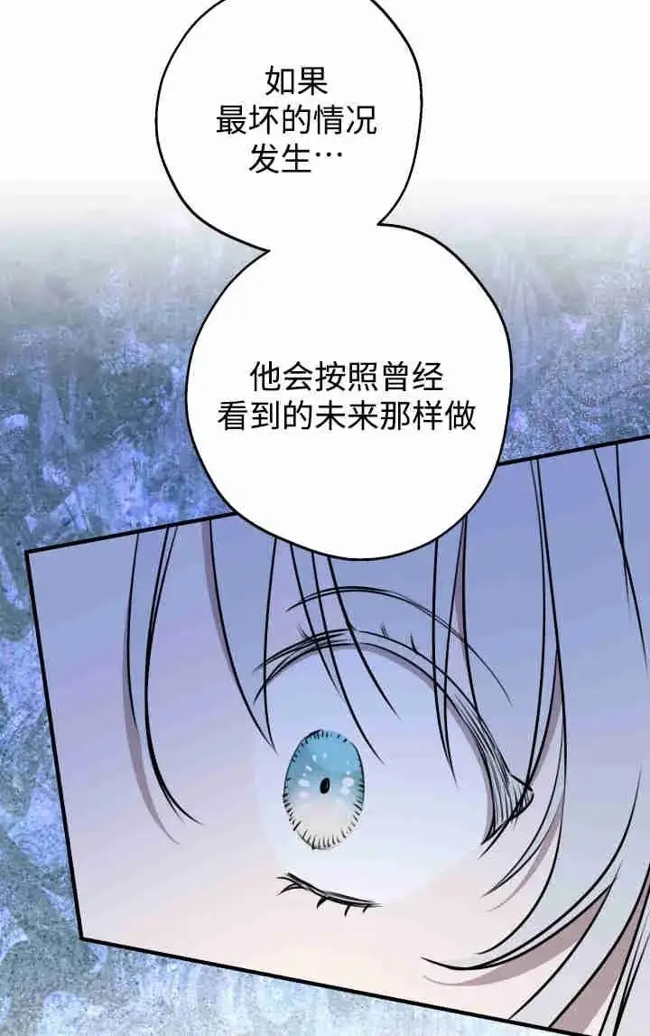 漫画《世界最强者们都为我倾倒》第153话第67张图