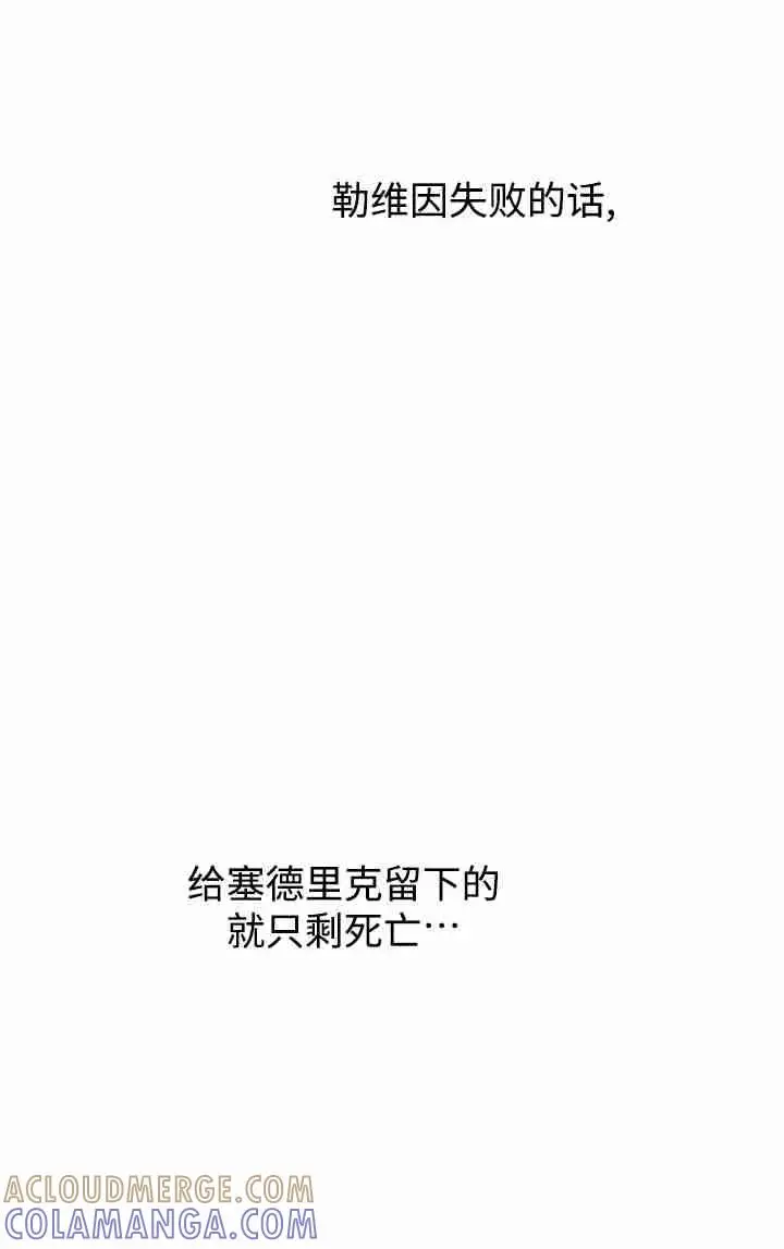 漫画《世界最强者们都为我倾倒》第153话第69张图