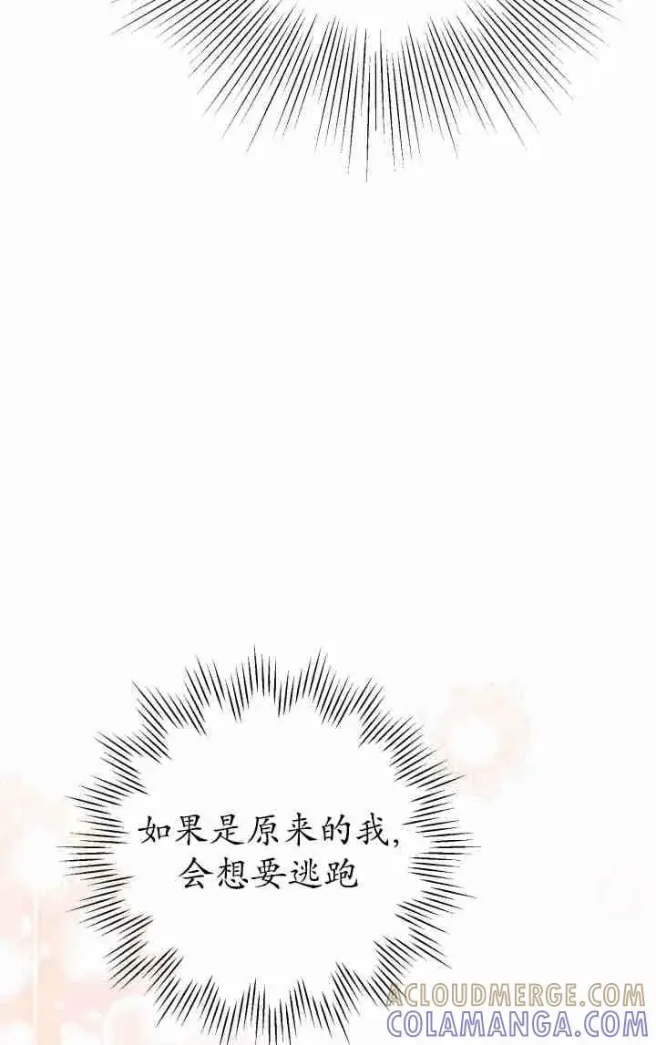 漫画《世界最强者们都为我倾倒》第153话第73张图