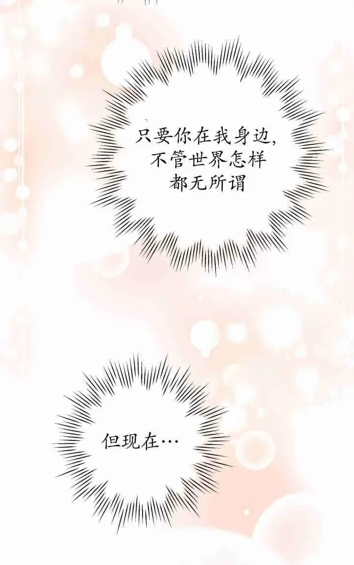 漫画《世界最强者们都为我倾倒》第153话第74张图