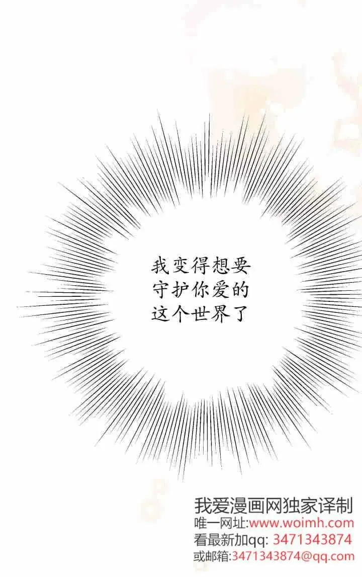 漫画《世界最强者们都为我倾倒》第153话第75张图
