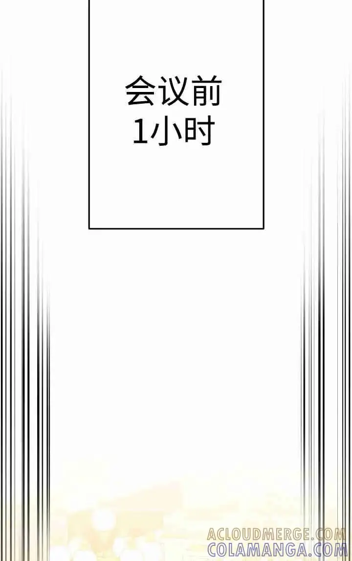 漫画《世界最强者们都为我倾倒》第153话第77张图