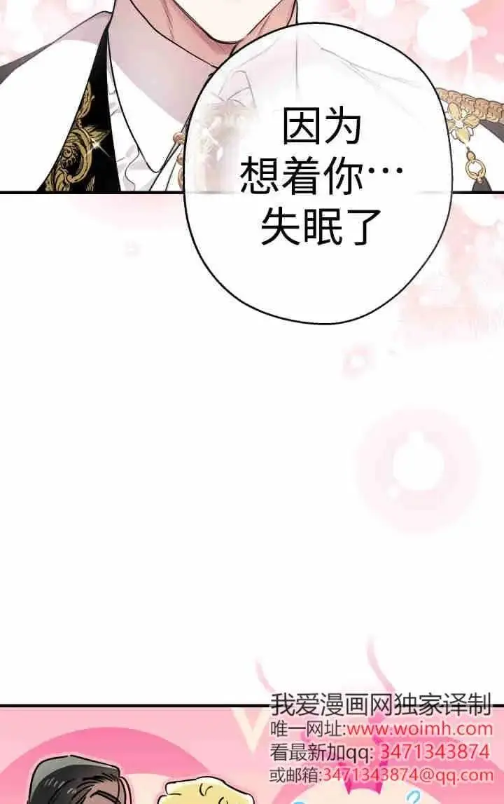 漫画《世界最强者们都为我倾倒》第153话第8张图