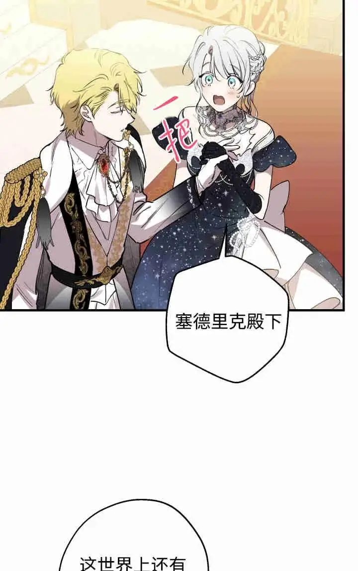 漫画《世界最强者们都为我倾倒》第153话第82张图