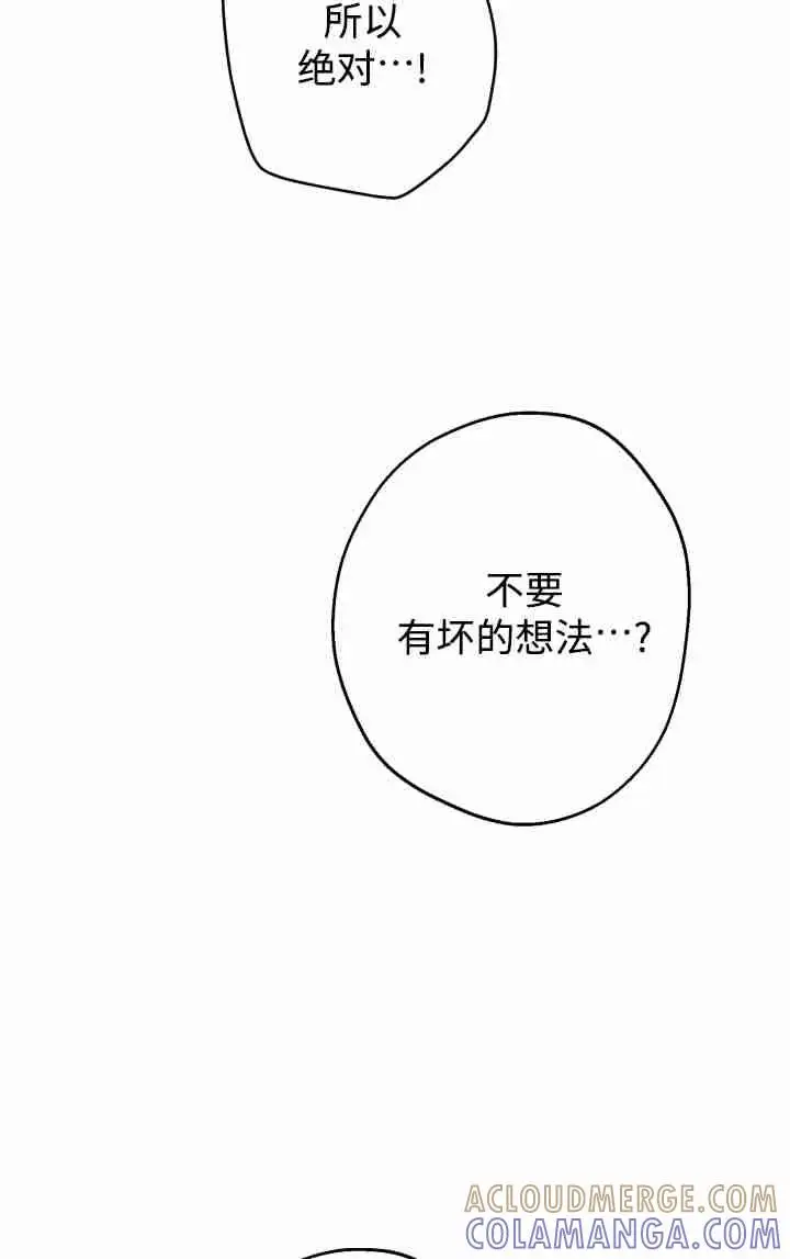 漫画《世界最强者们都为我倾倒》第153话第85张图