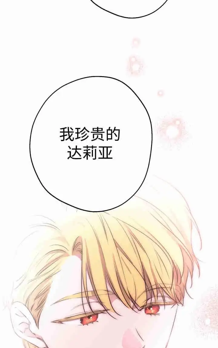 漫画《世界最强者们都为我倾倒》第153话第90张图