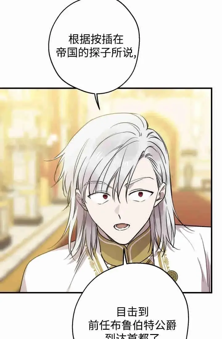 漫画《世界最强者们都为我倾倒》第154话第14张图