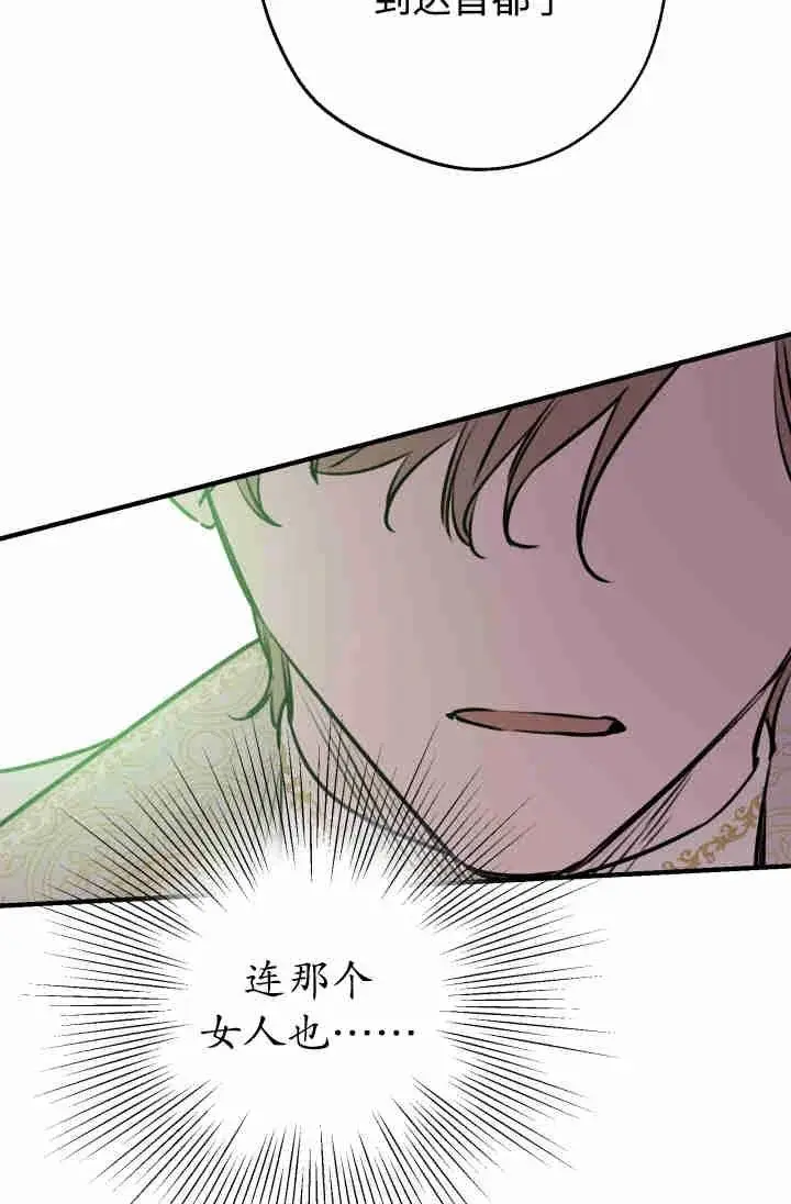漫画《世界最强者们都为我倾倒》第154话第15张图